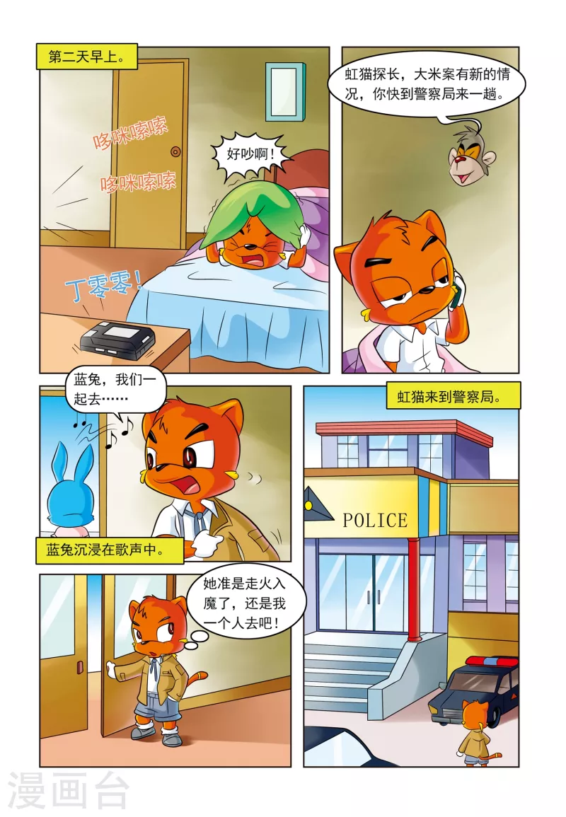 虹猫蓝兔事件漫画,第4话 难解的密码2图