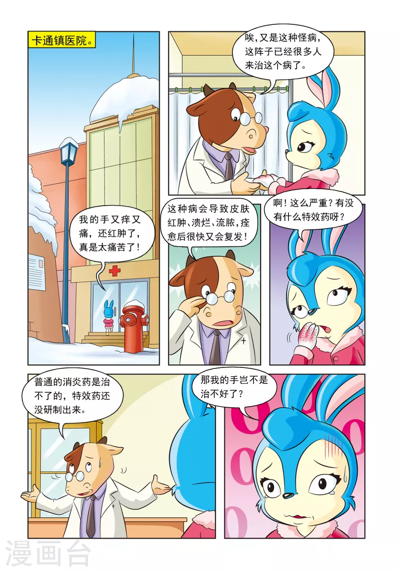 虹猫蓝兔侦探动画漫画,第17话 神秘绑架案2图