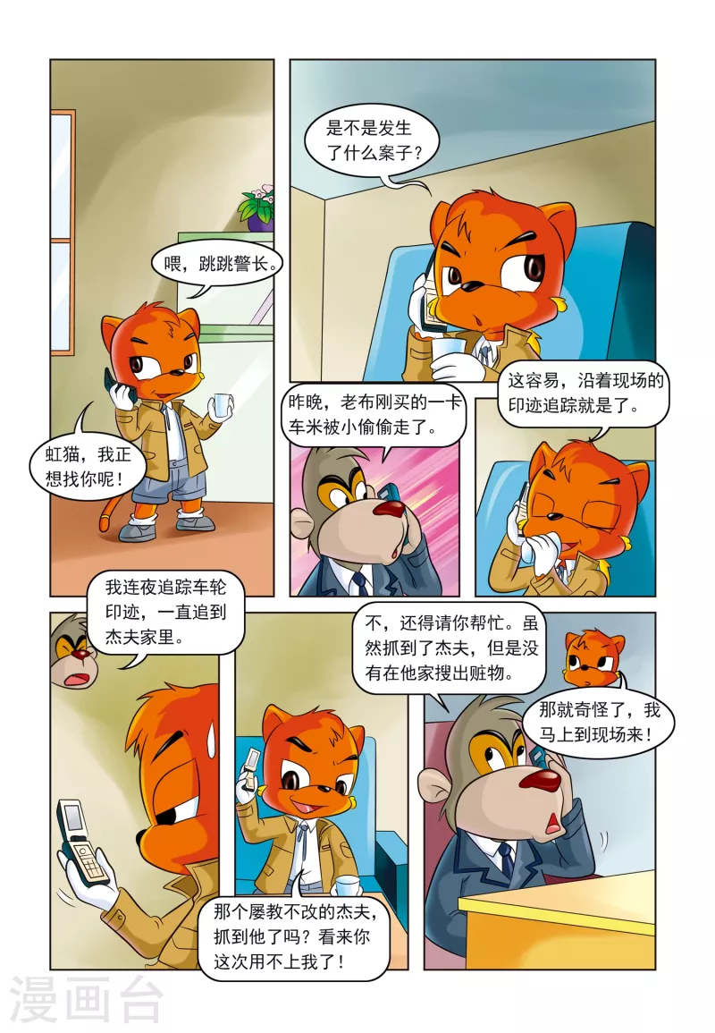 虹猫蓝兔事件漫画,第4话 难解的密码1图