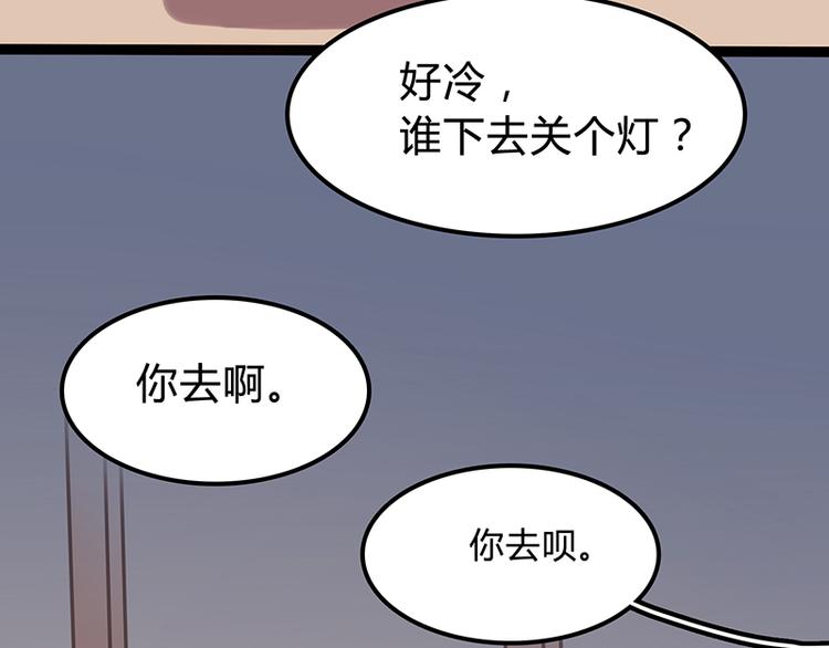 前方高能!强吻能忍漫画,第8话 谁下去关个灯？2图