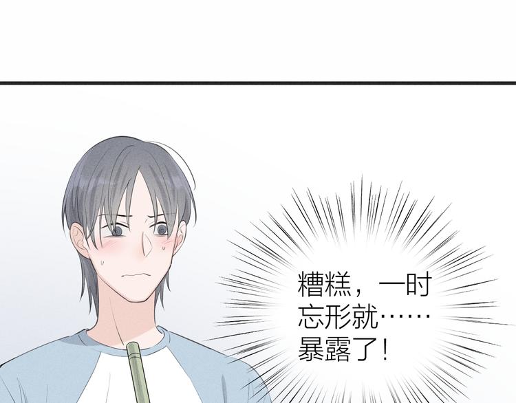 Never gone漫画,第6话 不可告人的关系2图