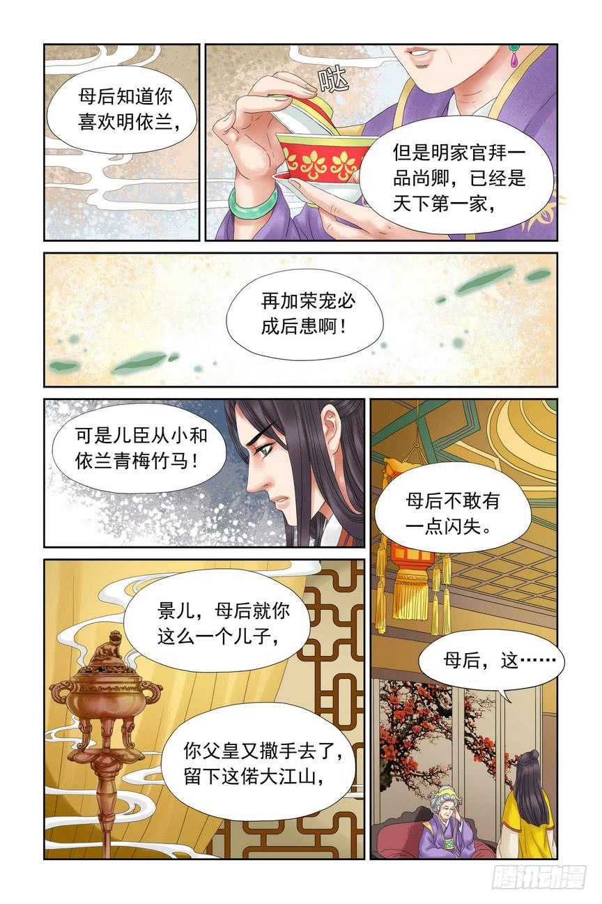 三生劫漫画全集免费漫画,71图