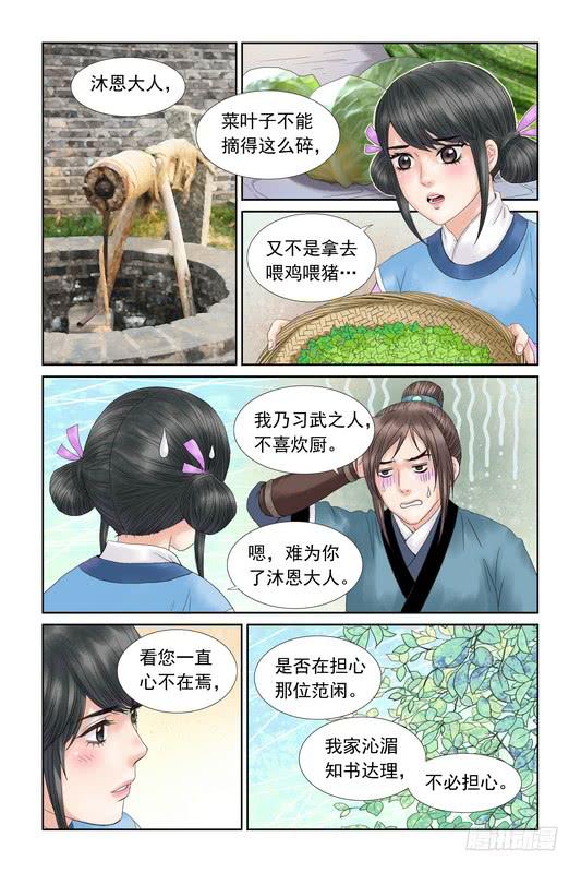 三生劫txt全集下载漫画,251图