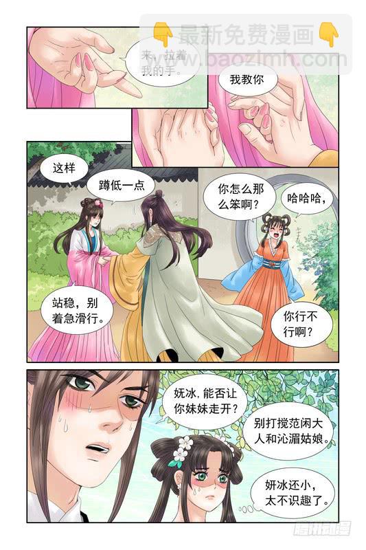 三生劫漫画,242图