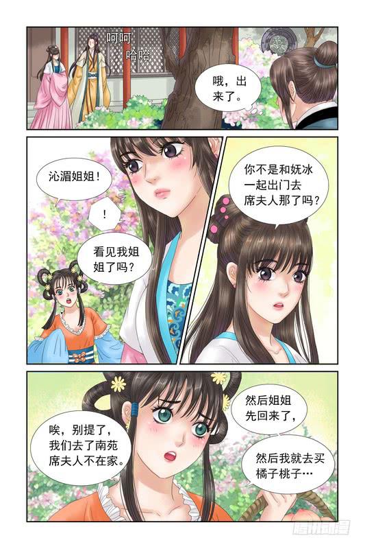 三生劫漫画,242图