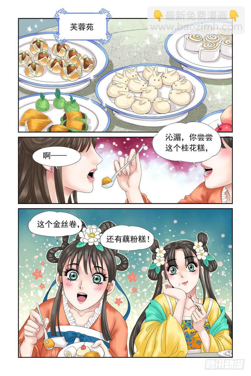 三生劫漫画,112图