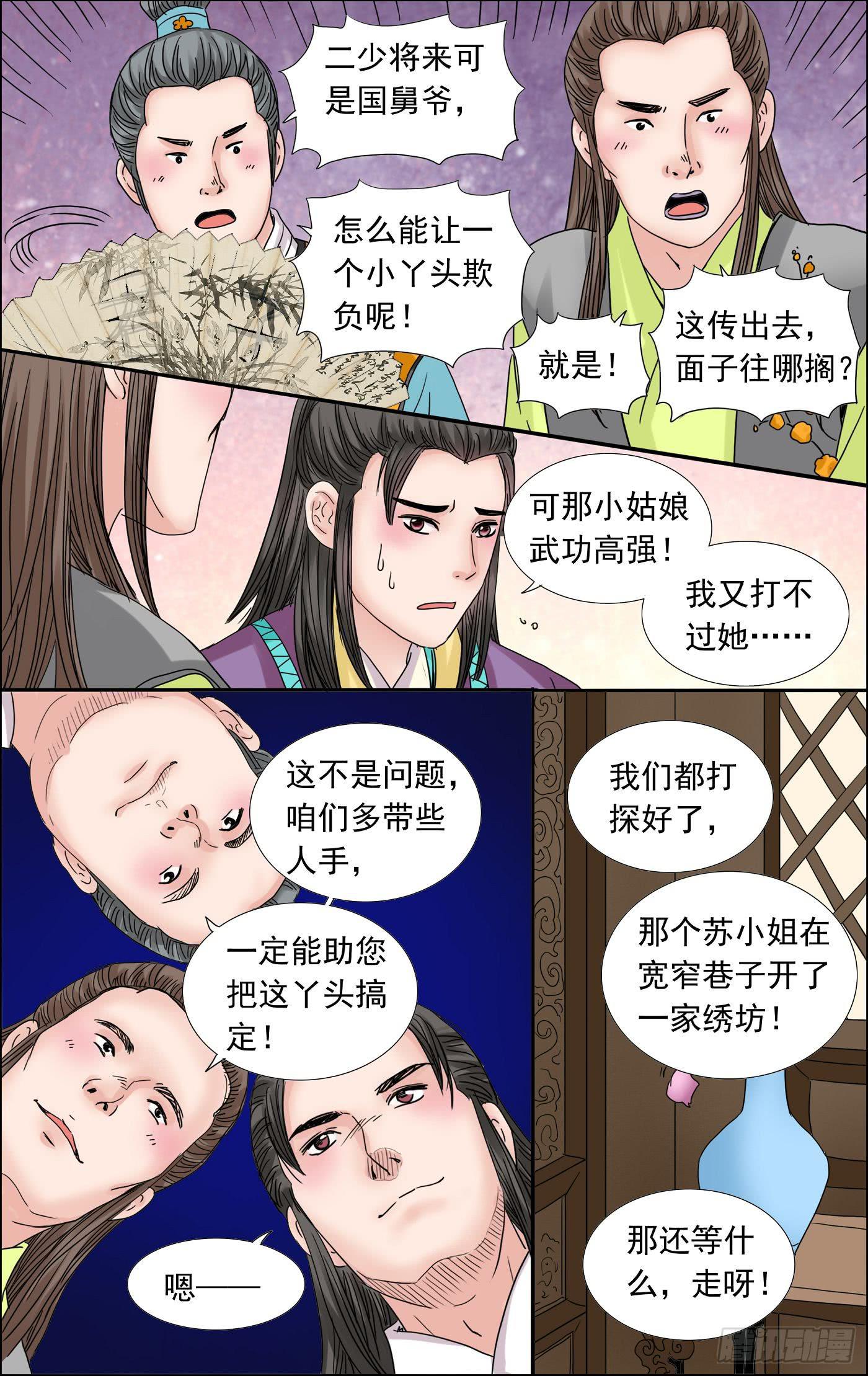 三生劫漫画在线免费阅读漫画,492图