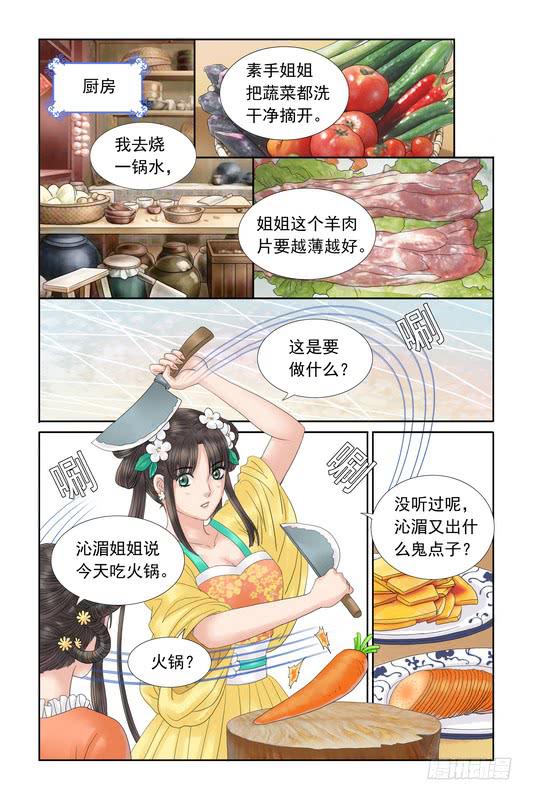 三生劫在线免费阅读漫画,242图