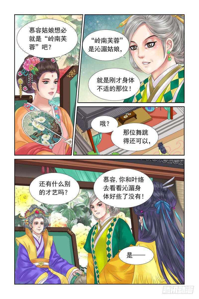 三生劫漫画全集漫画,182图