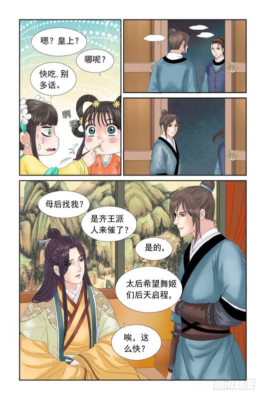 三生劫之琉璃火橙光漫画,261图