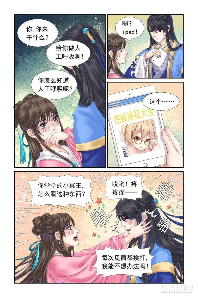 三生劫漫画,162图