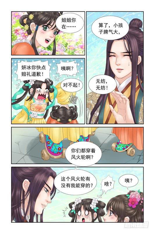 三生劫漫画,241图