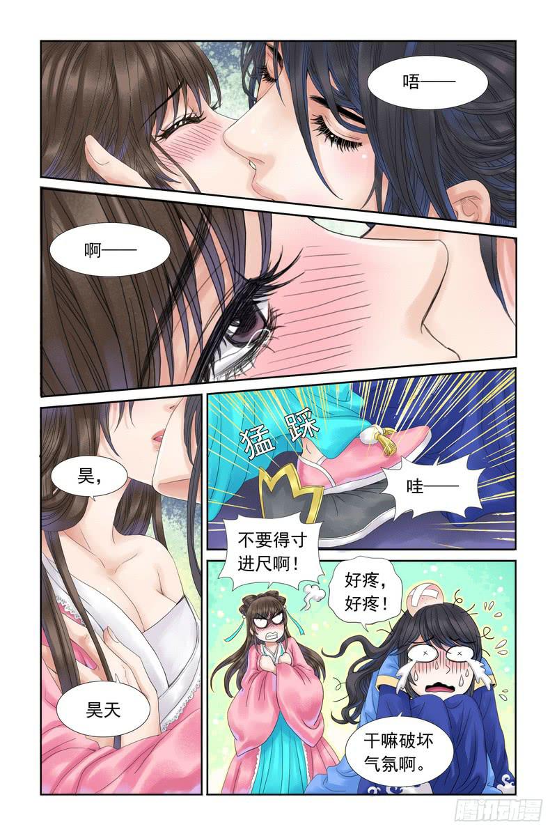 三生劫漫画,161图