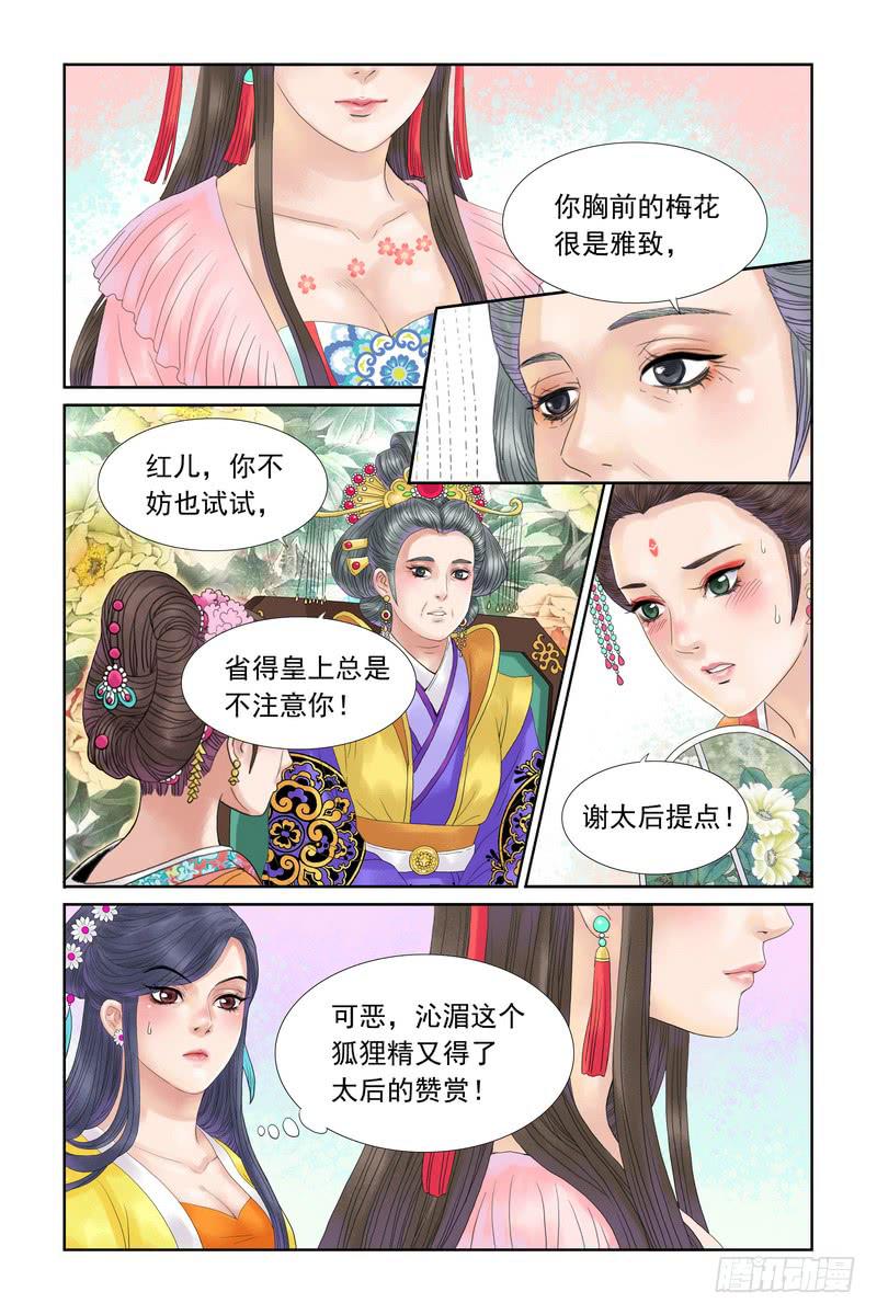 三生三世枕上书电视剧漫画,192图