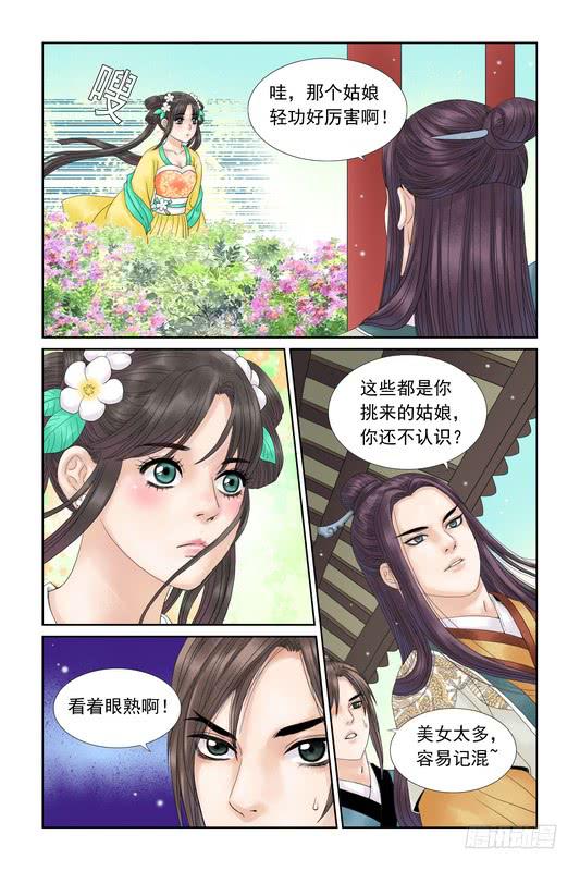 三生劫小说完结版在线阅读漫画,221图