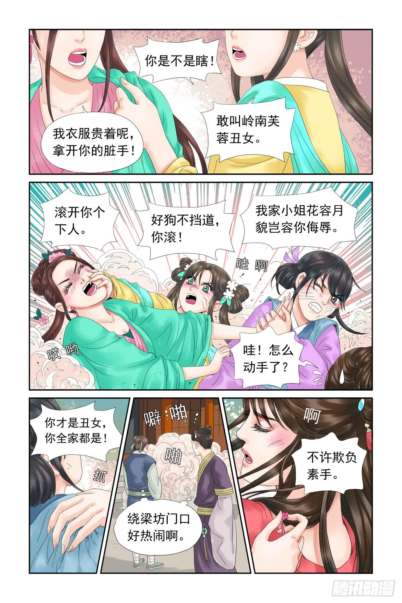 三生劫之弦月铃小说漫画,82图