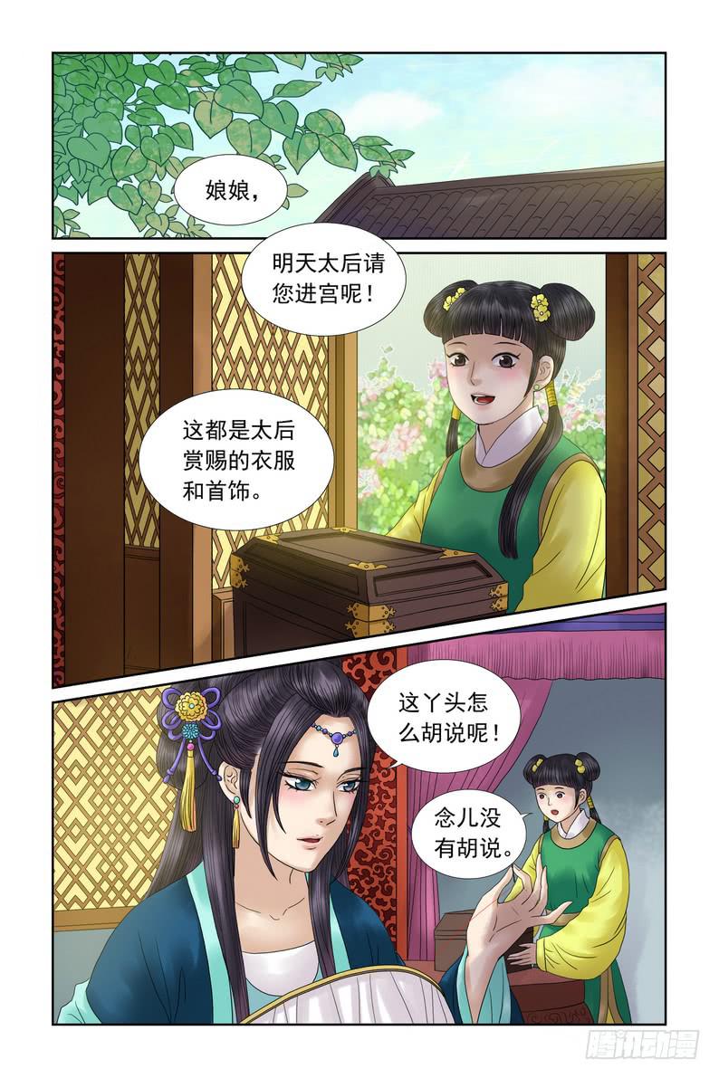 三生劫漫画全集在线阅读漫画,382图