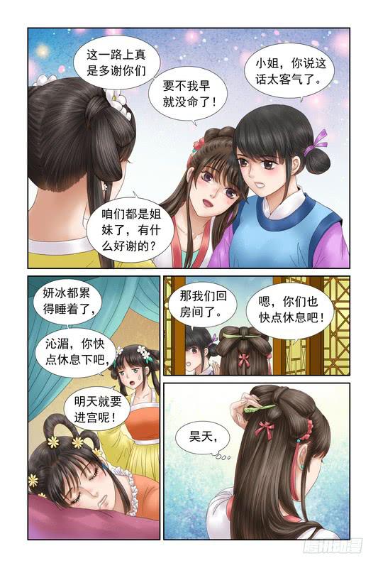 三生劫漫画在线免费阅读漫画,352图