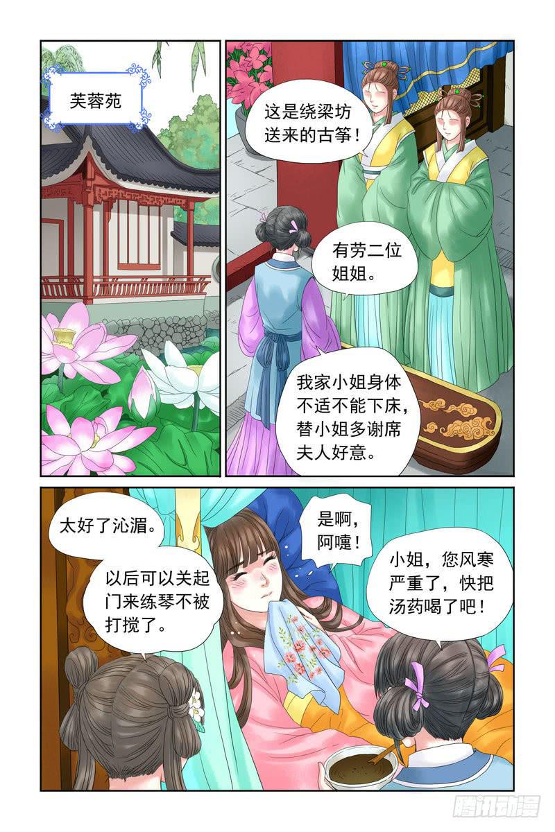 三生劫小说完结版在线阅读漫画,101图