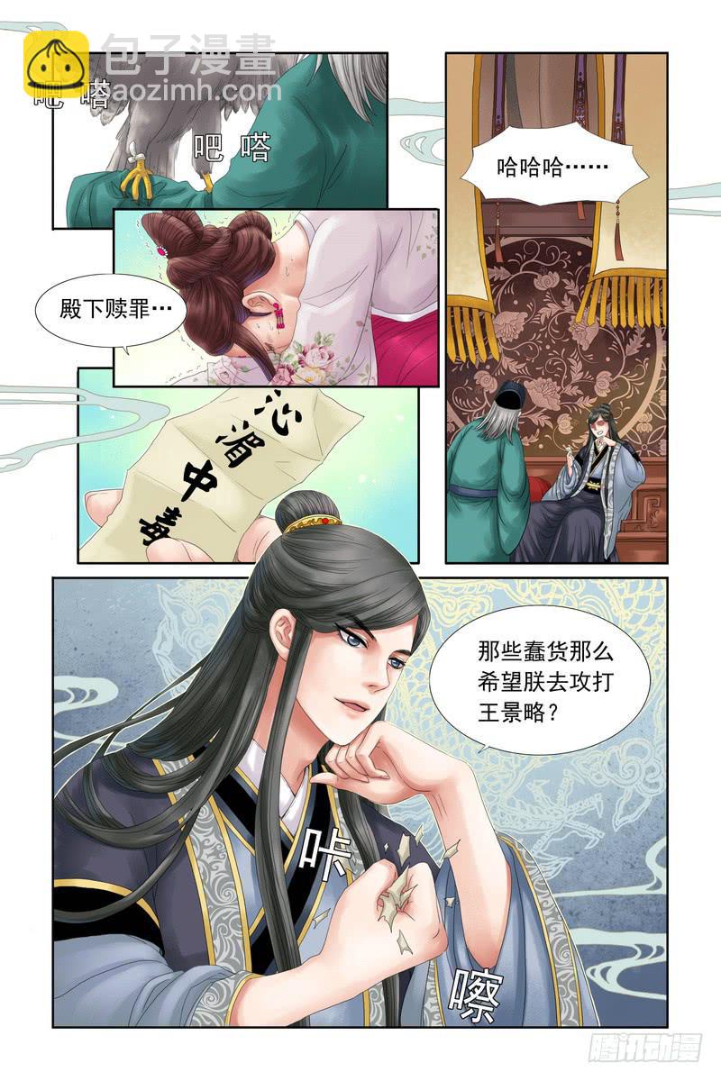 三生劫小说完结版在线阅读漫画,131图