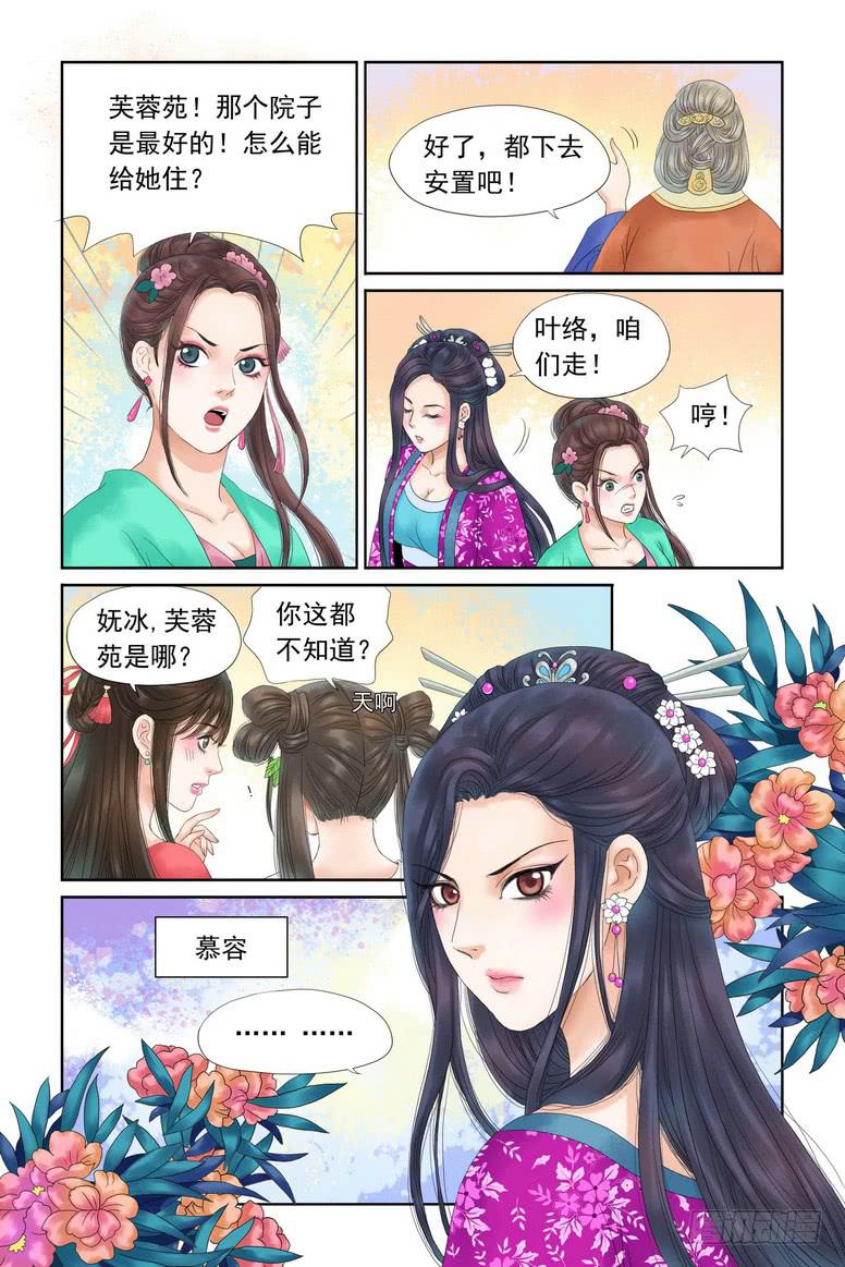 三生劫小说完结版在线阅读漫画,61图