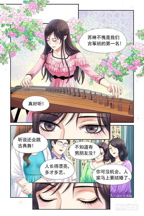 三生结构漫画,11图