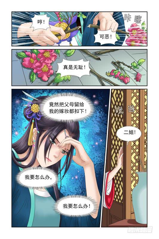 三生劫漫画,352图