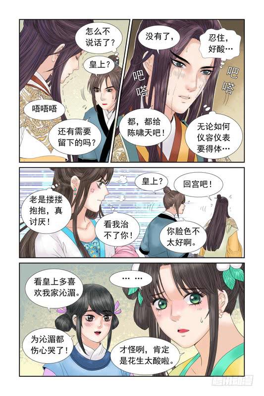 三生劫之琉璃火橙光漫画,262图