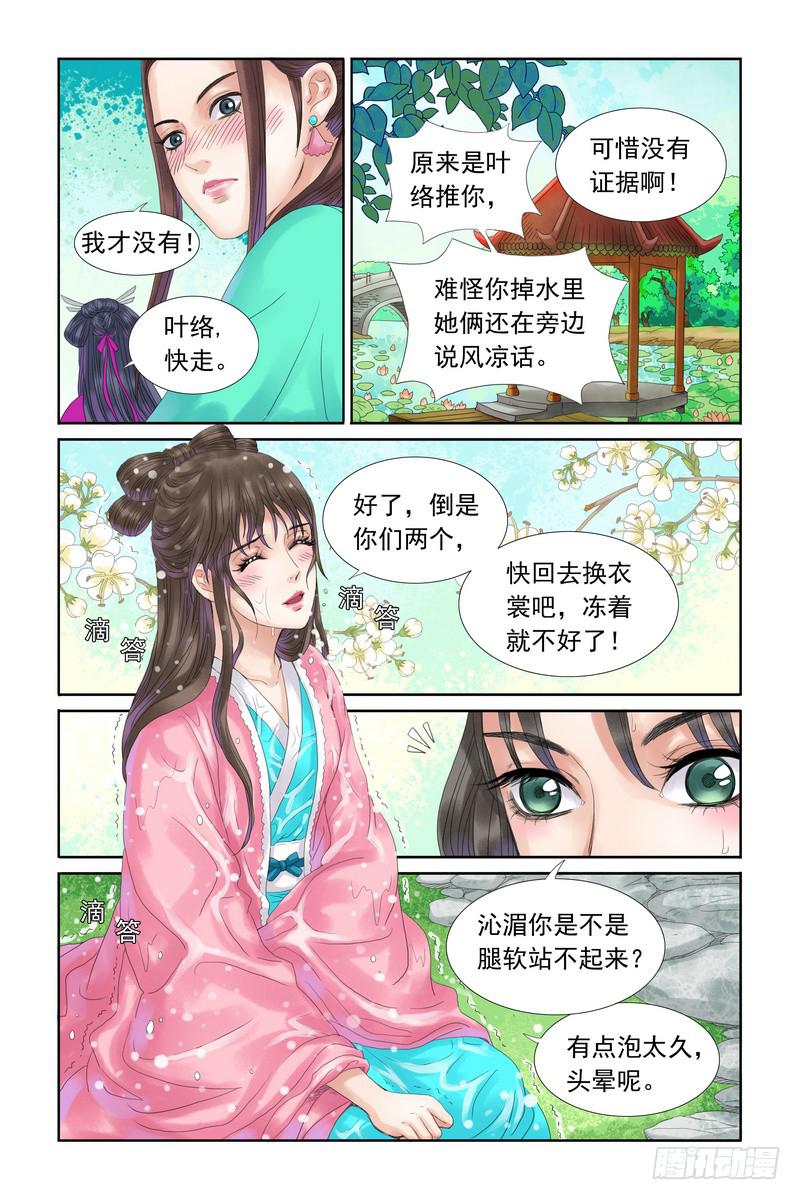 三生劫之弦月铃游戏漫画,161图