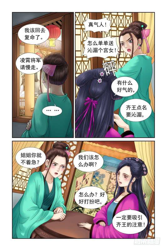 三生劫小说免费阅读漫画,361图