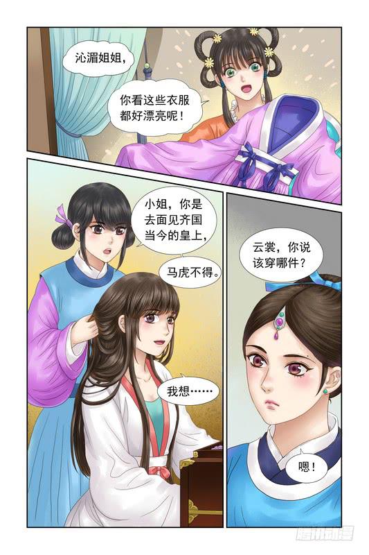 三生劫小说免费阅读漫画,362图