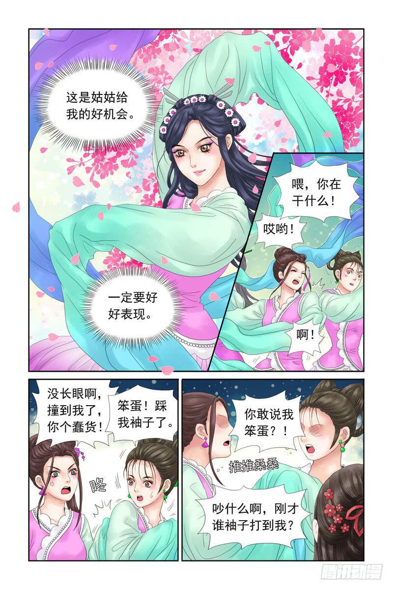 三生劫免费阅读漫画,102图