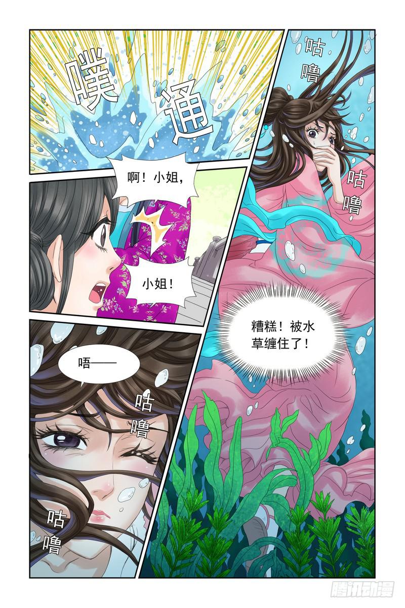 三生劫之琉璃火橙光漫画,152图