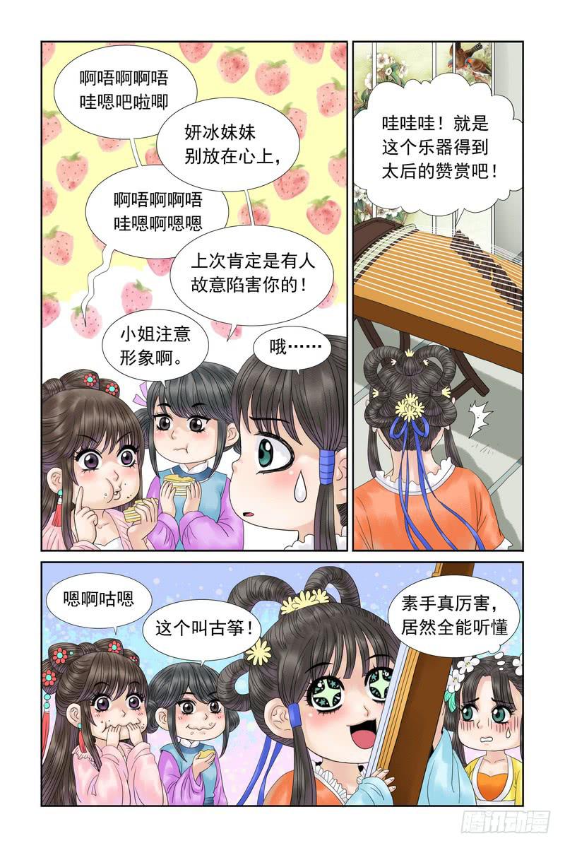 三生劫是什么漫画,201图