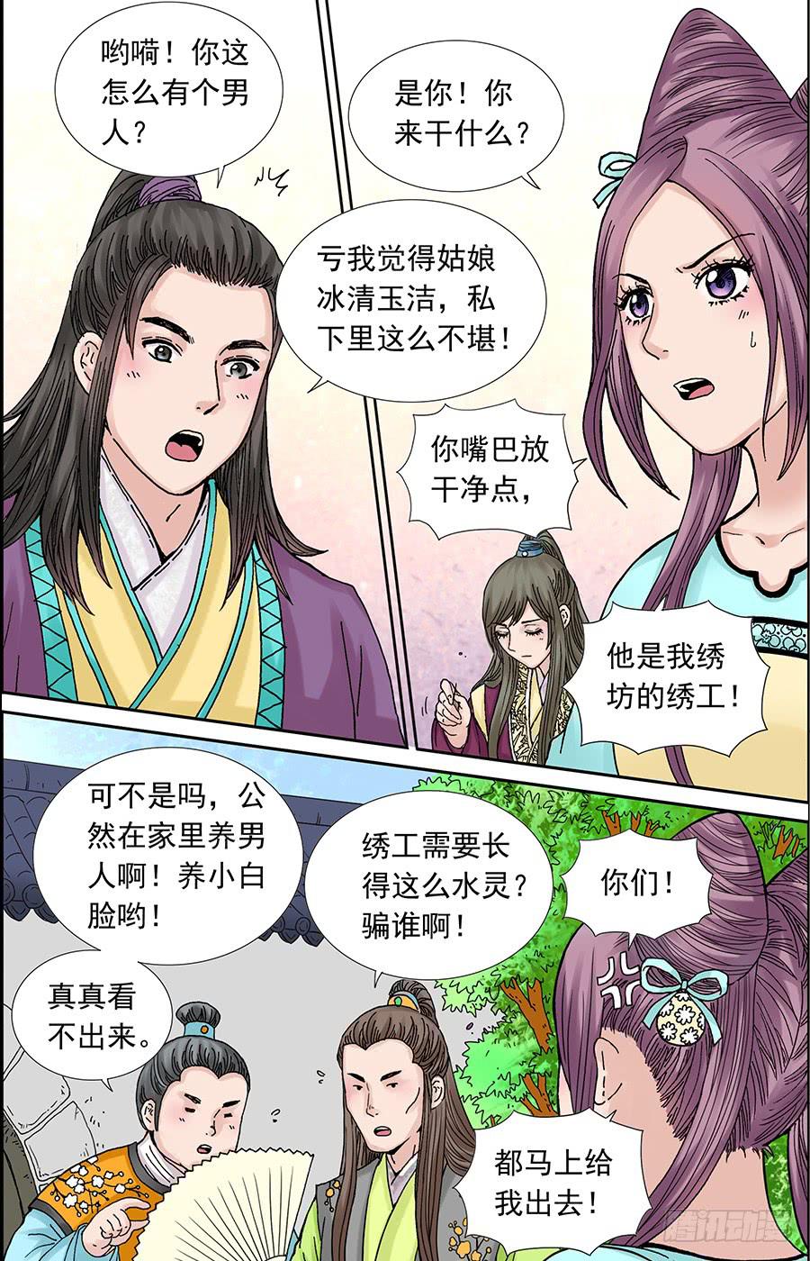 三省界碑漫画,512图