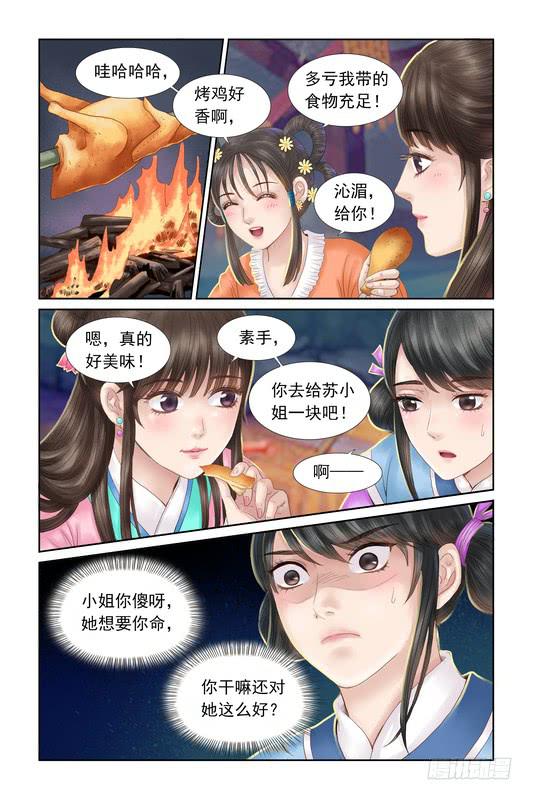 三生劫漫画全集漫画,321图