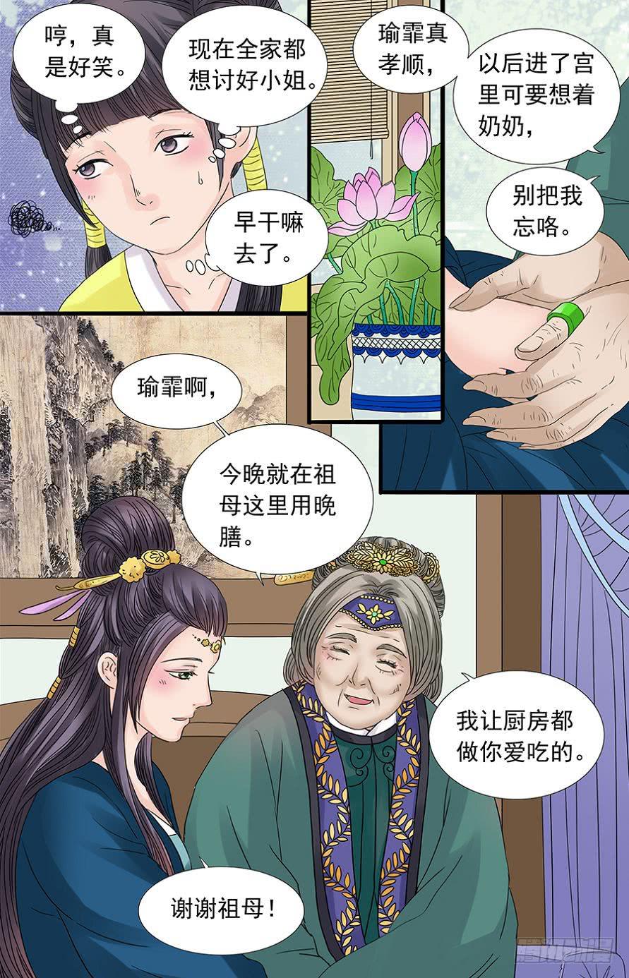 三生有幸遇上你剧情漫画,521图