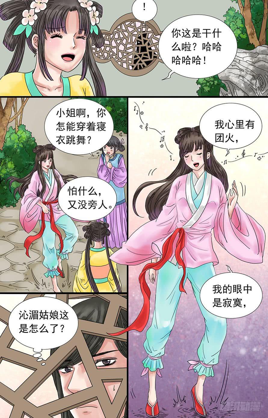 三生漫画,532图