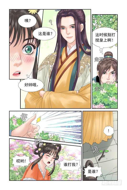 三生劫漫画,241图