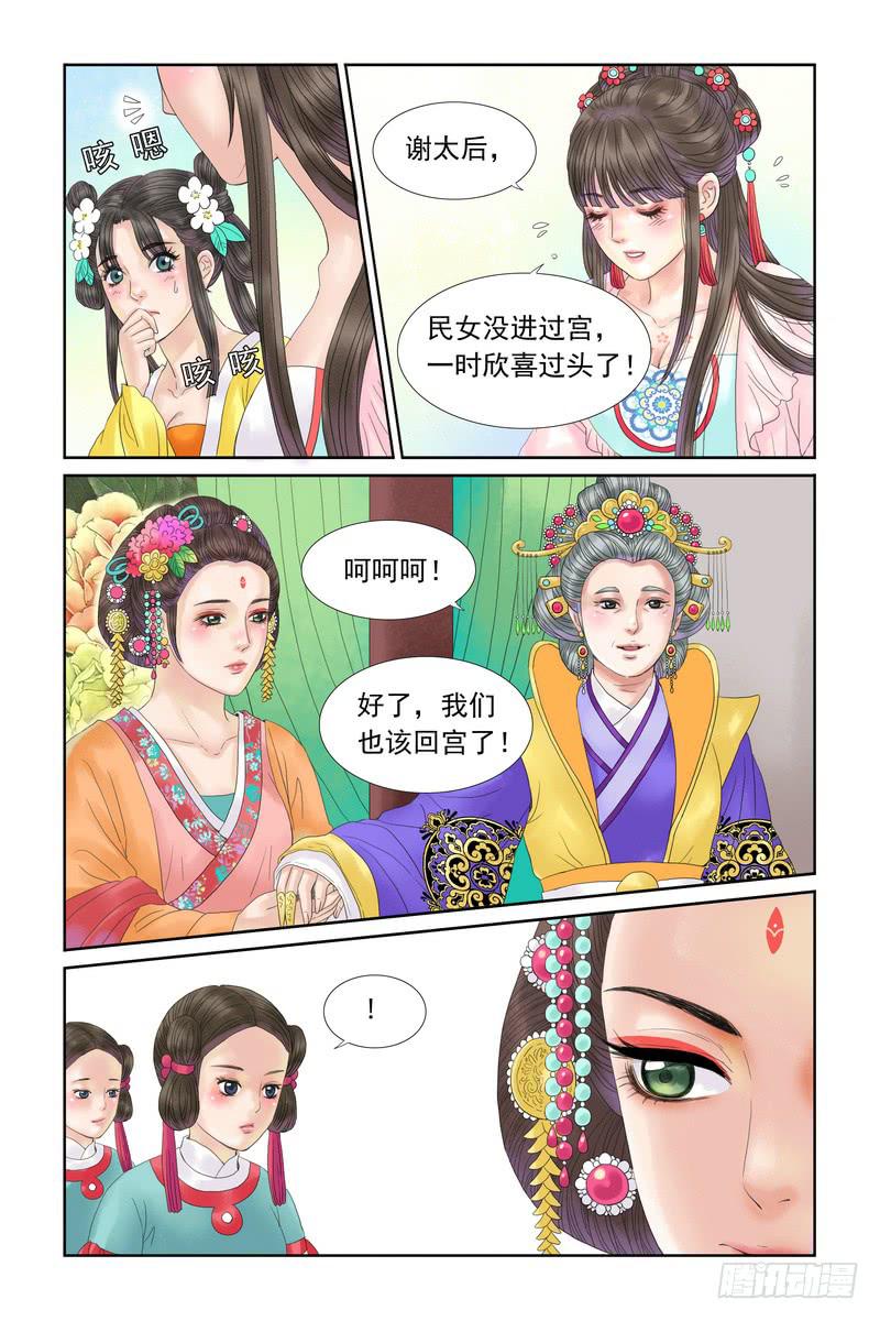 三生解说漫画,192图