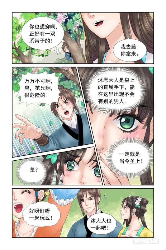 三生劫漫画,242图