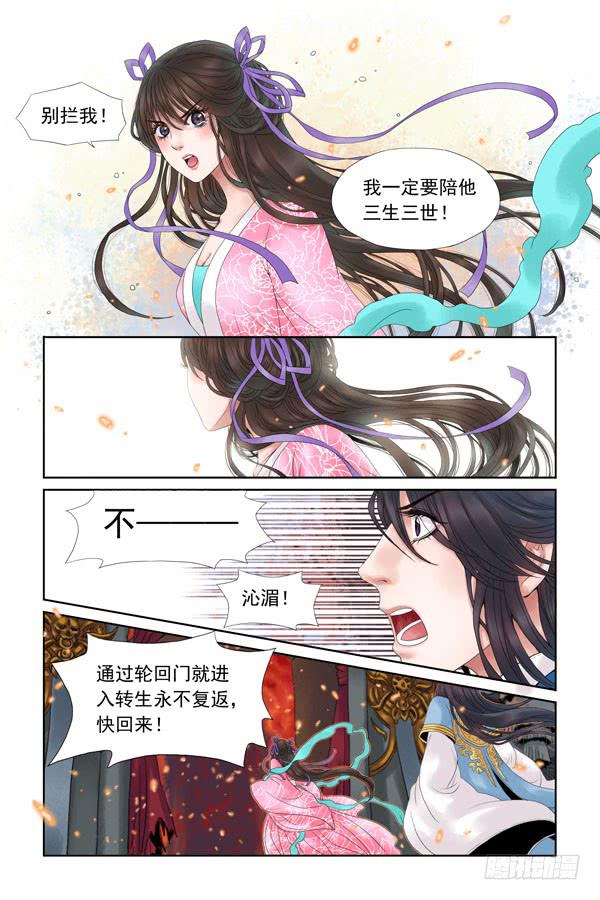 三生劫之弦月铃游戏漫画,51图