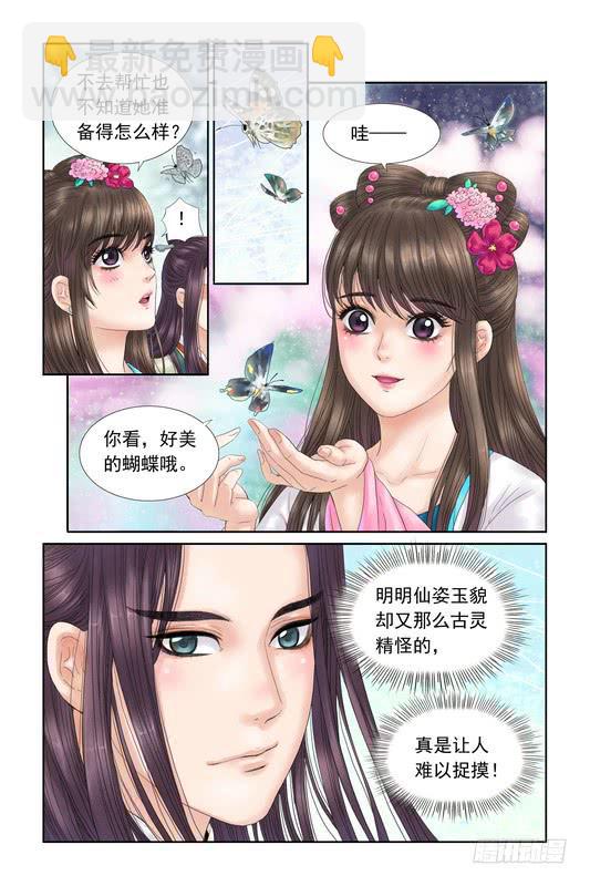 三生劫传奇手游官网漫画,252图