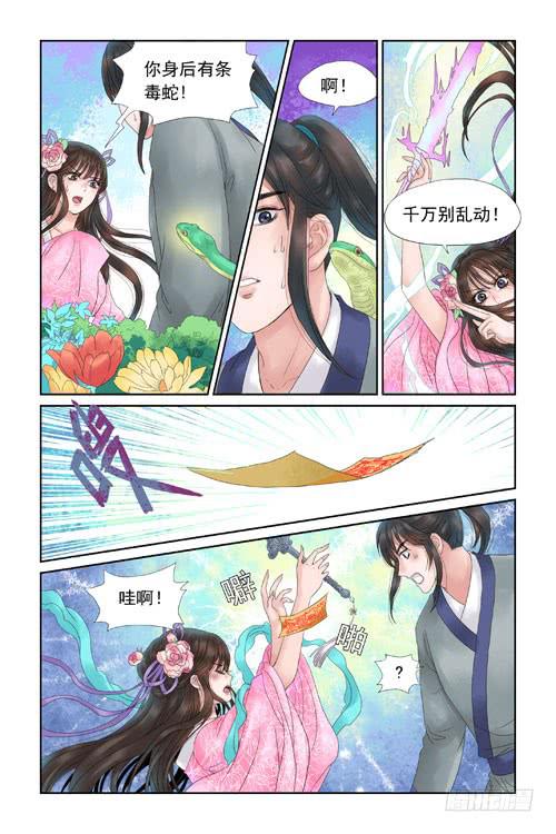 三生劫漫画,32图