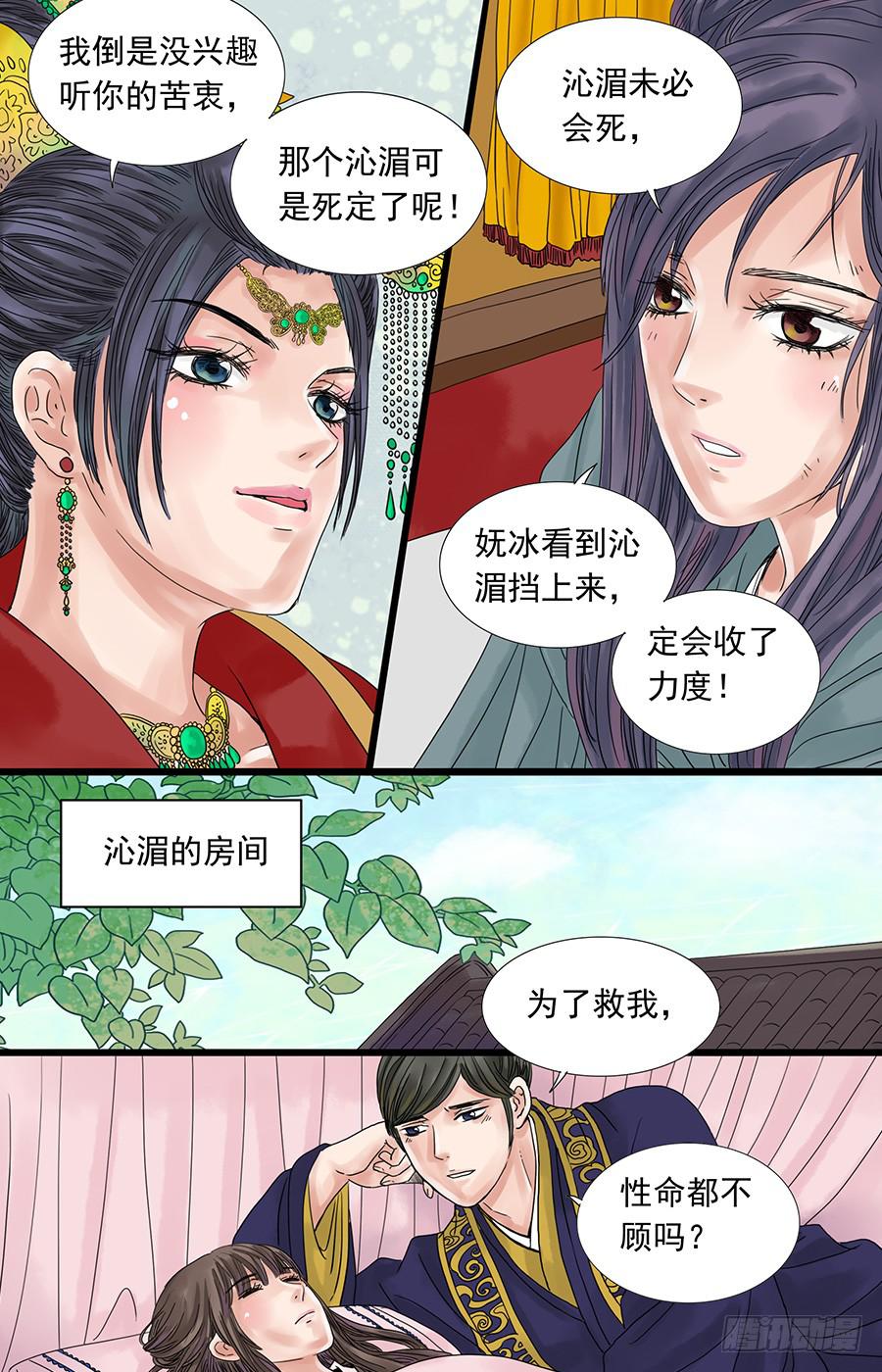 三生劫漫画全集在线阅读漫画,571图