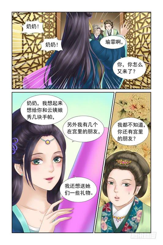 三生劫漫画,361图