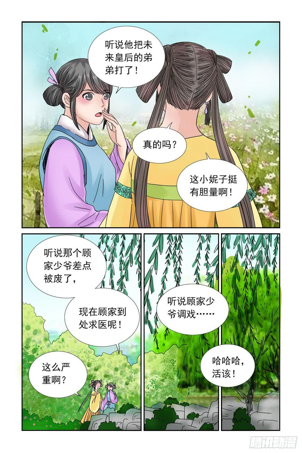 三省界漫画,442图