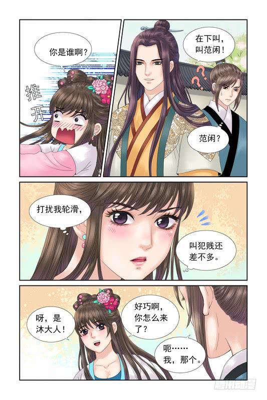 三生劫漫画,231图