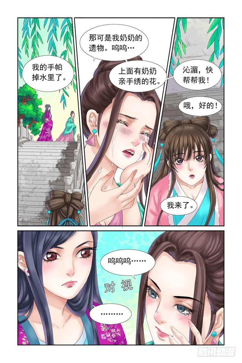 三生劫之琉璃火橙光漫画,152图