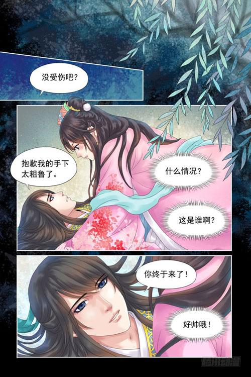 三生劫音乐漫画,11图